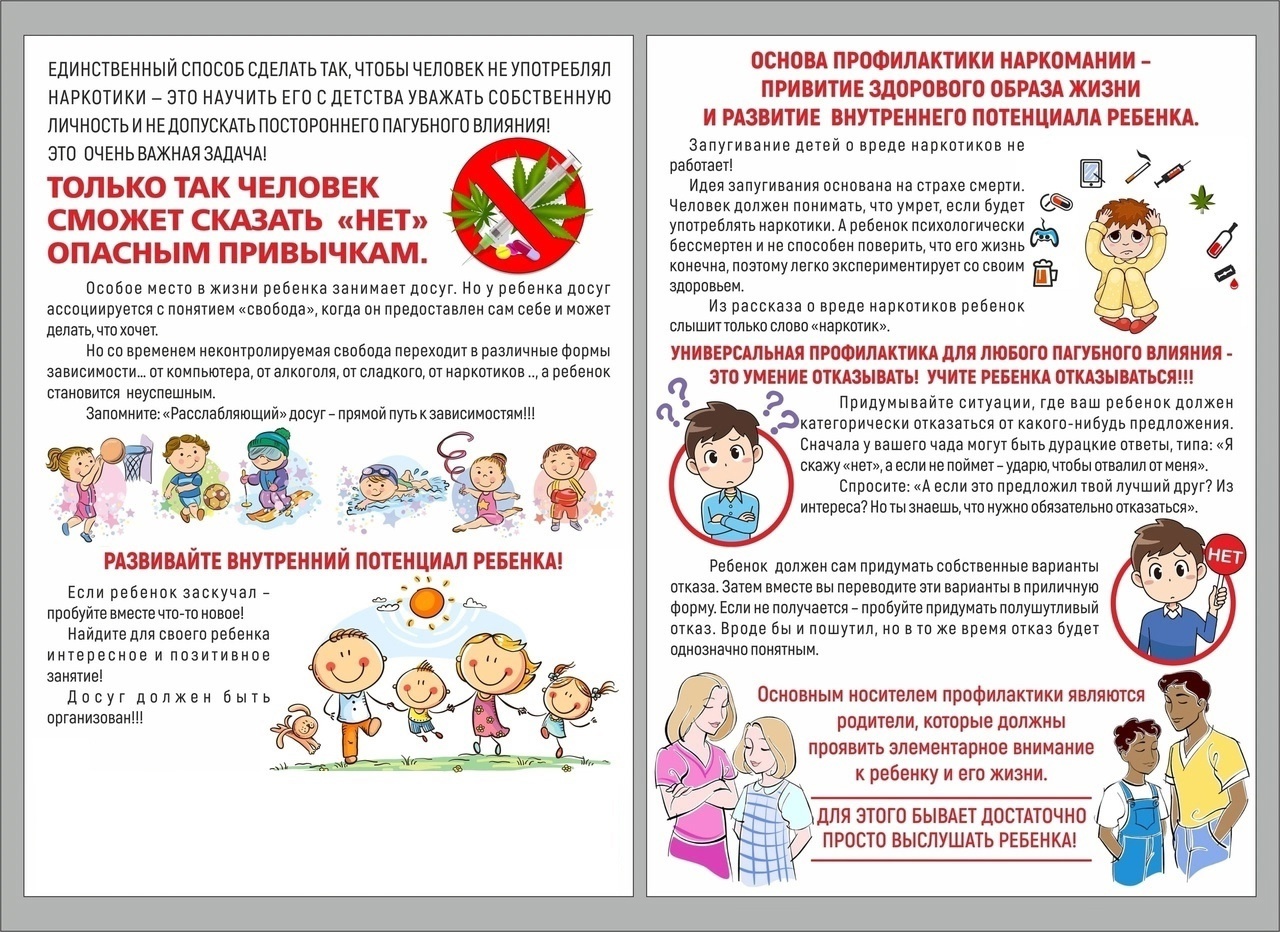 Профилактика наркозависимости: рекомендации психолога.